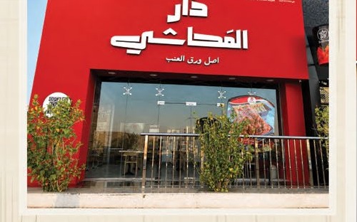 فرع دار المحاشي