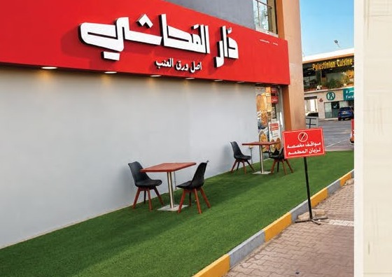 فرع دار المحاشي — جلسات خارجية